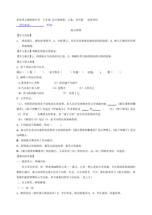 寓言四则导学案