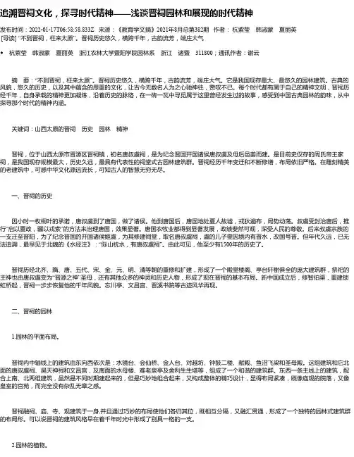 追溯晋祠文化，探寻时代精神——浅谈晋祠园林和展现的时代精神