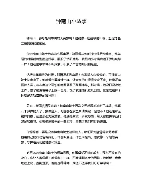 钟南山小故事