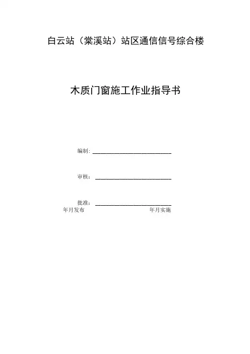 木质门窗施工作业指导书