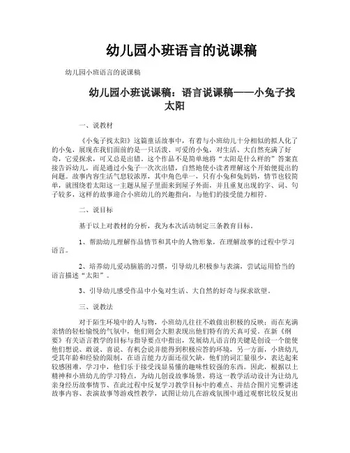 幼儿园小班语言的说课稿
