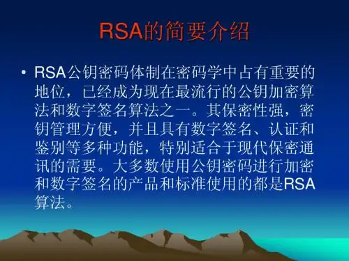 RSA算法