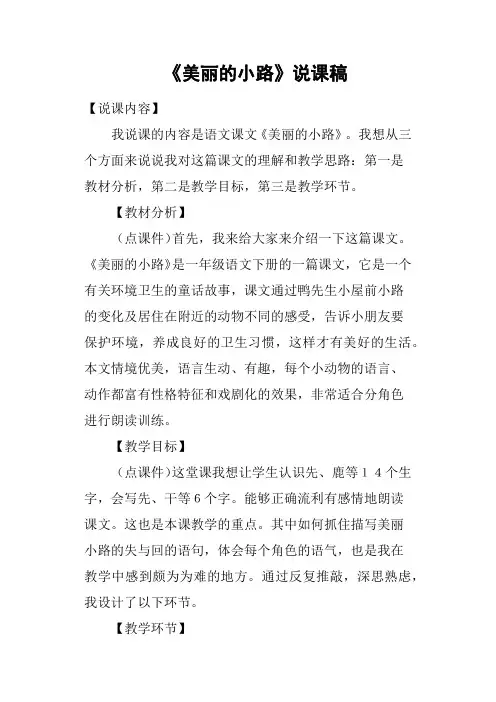 《美丽的小路》说课稿