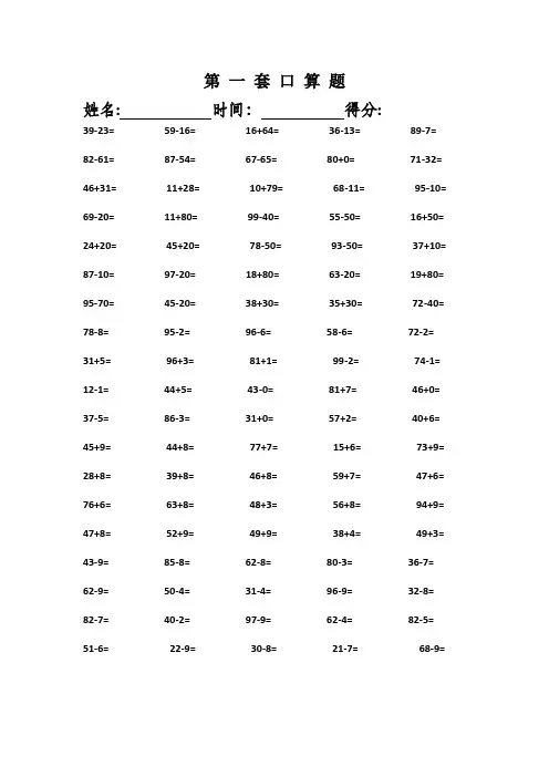 新人教版小学一年级下册口算练习题共31套(可直接打印)