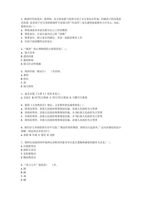 2013陕西省教师资格证考试笔试考试题库