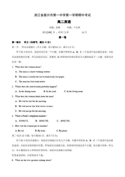 浙江省嘉兴市第一中学高二上学期期中考试(英语).doc