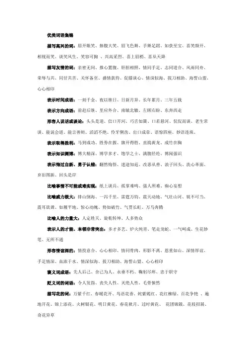 优美词语集锦