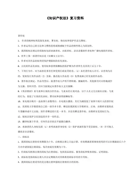 知识产权法复习资料