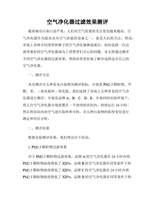 空气净化器过滤效果测评