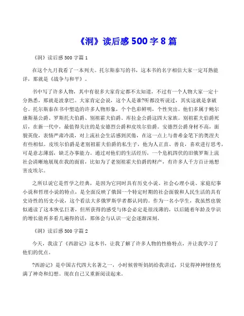 《洞》读后感500字8篇