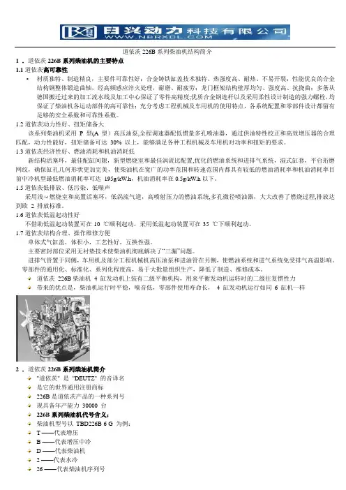 道依茨226B柴油机维修结构简介