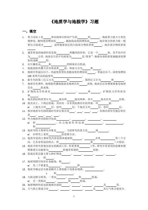 第四纪地质学本科练习题