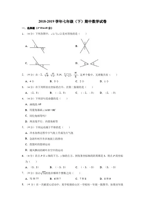 2019年最新人教版七年级数学下册期中测试卷含答案