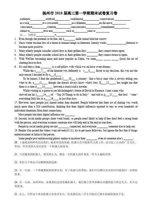 扬州市2018届高三第一学期期末试卷复习卷