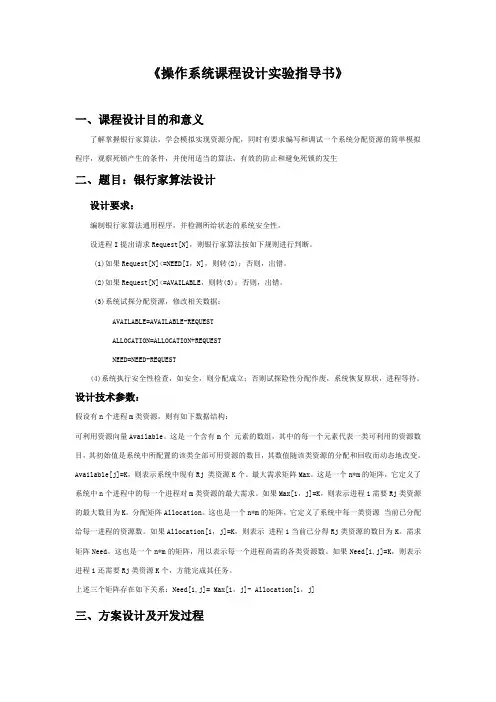 操作系统课程设计实验指导书