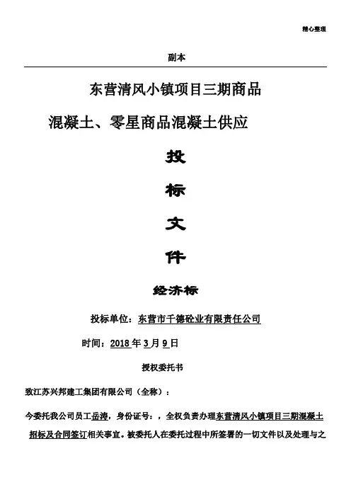 混凝土投标书