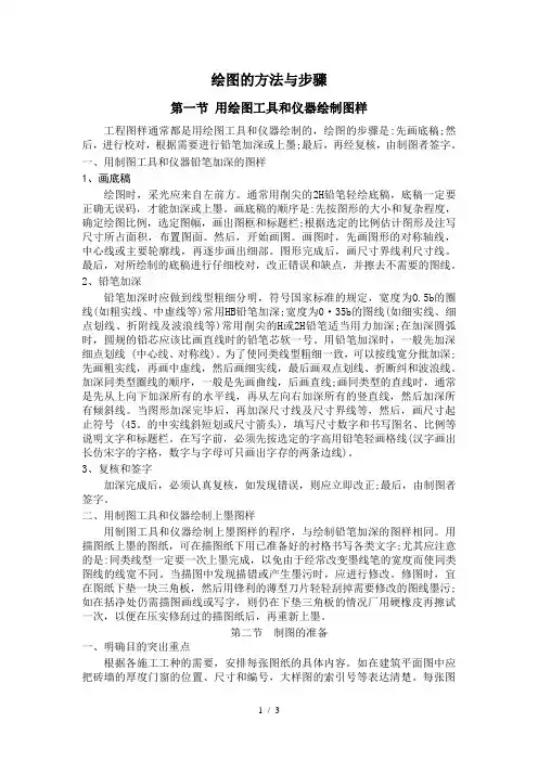 工程制图的绘图的方法与步骤