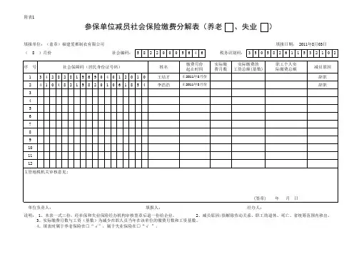 社保增员、减员表