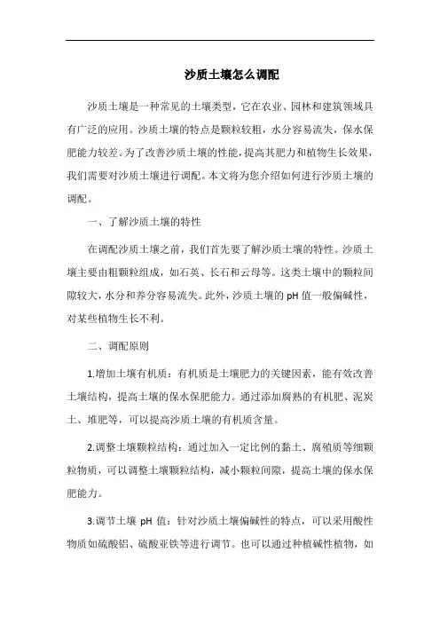 沙质土壤怎么调配