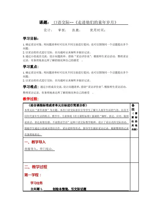 第一单元《口语交际：走进他们的童年岁月》教案-五年级语文下册(部编版)