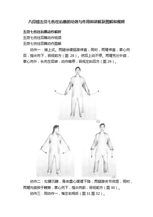 八段锦五劳七伤往后瞧的功效与作用和讲解及图解和视频
