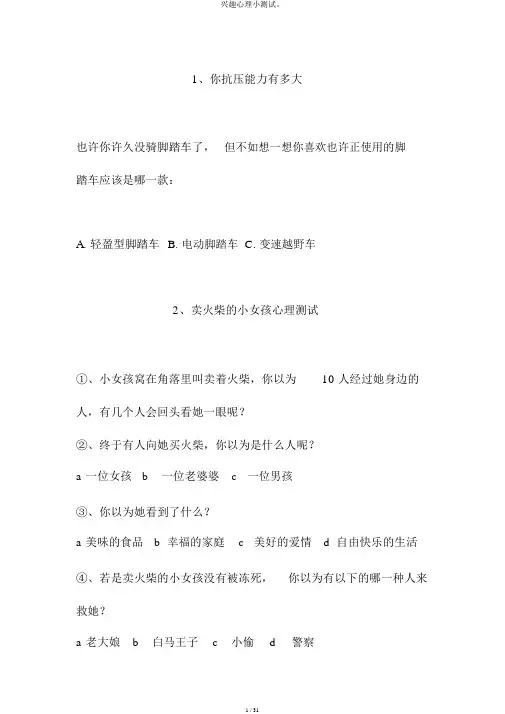 趣味心理小测试。