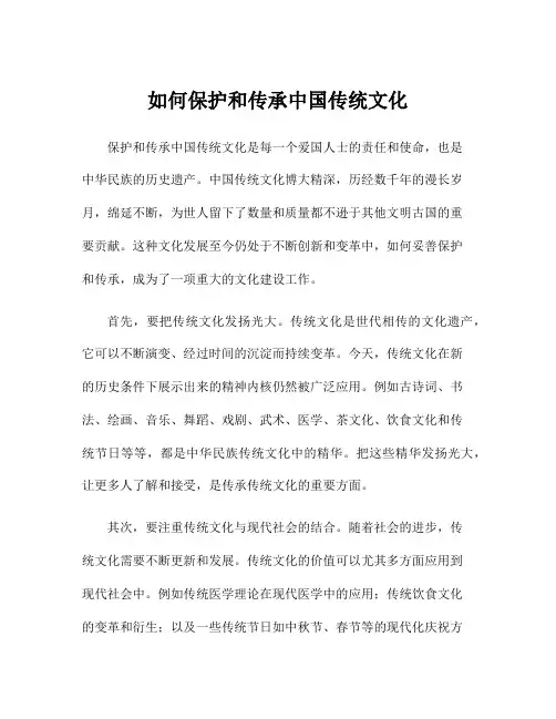 如何保护和传承中国传统文化