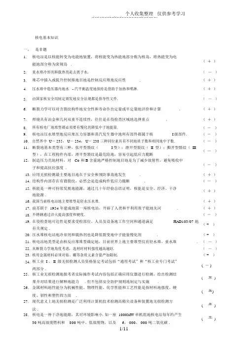 核工业基本知识测验考试汇总