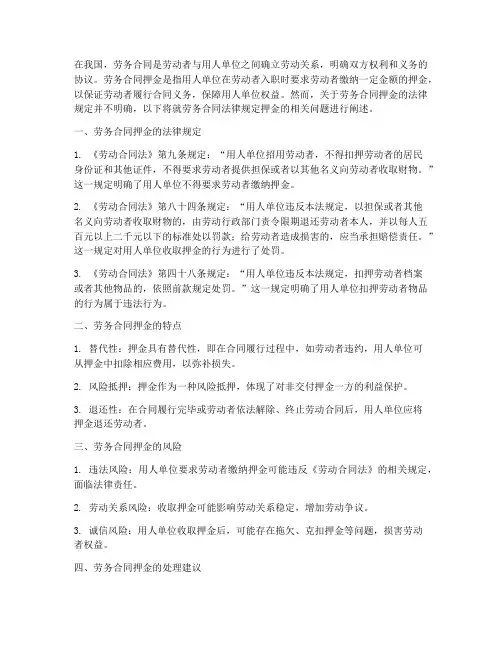 劳务合同法律规定押金