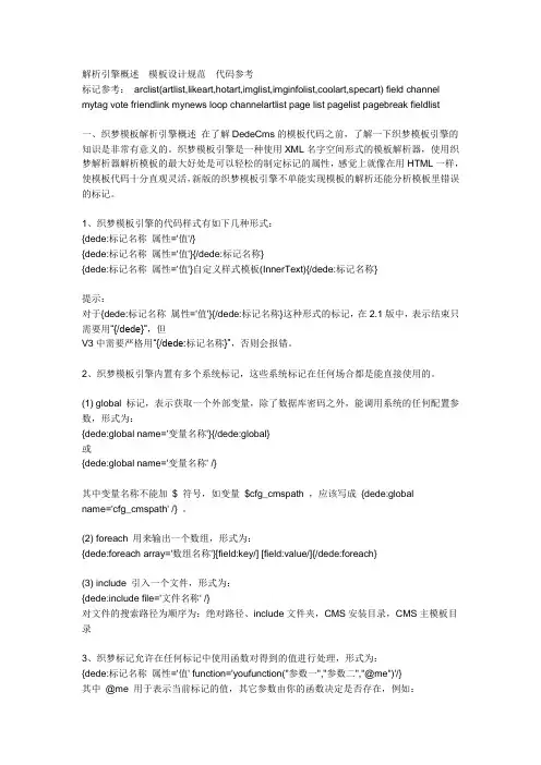 dedecms全部标签