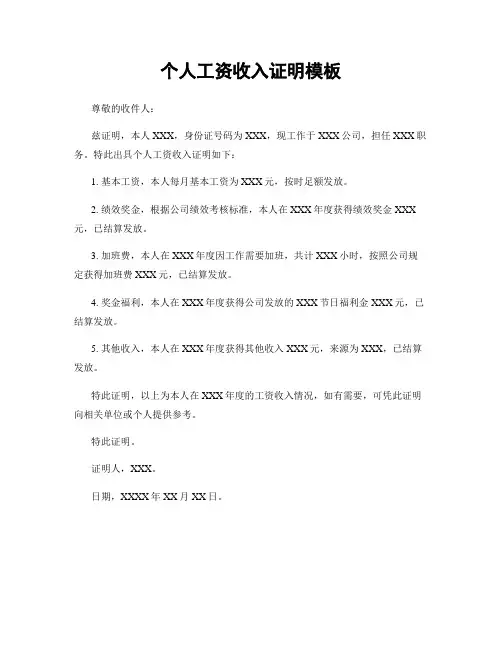个人工资收入证明模板