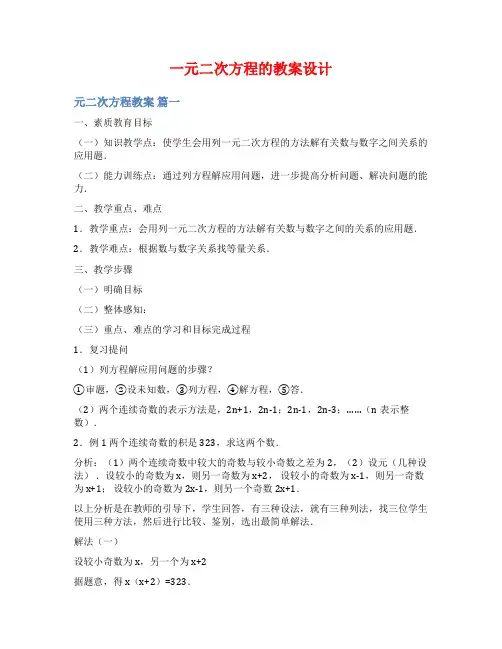 一元二次方程的教案设计