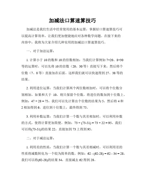 加减法口算速算技巧