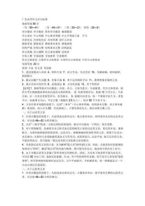 广东高考作文评分标准