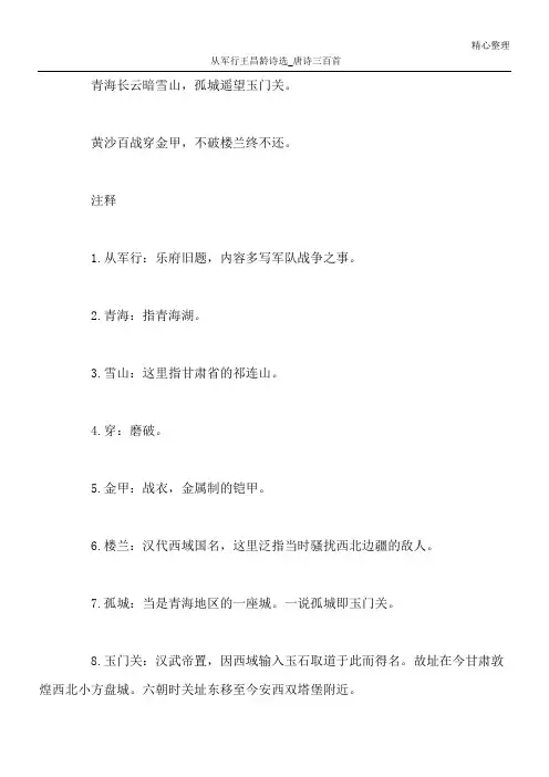 从军行 王昌龄诗选_唐诗三百首