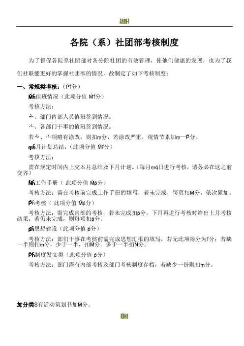 各院系社团部考核制度