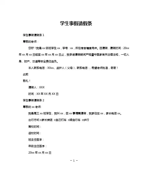 学生事假请假条