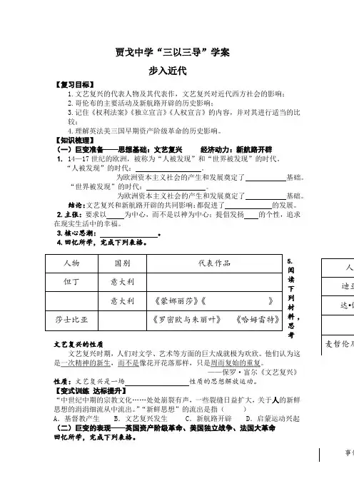 初中历史_第四单元步入近代教学设计学情分析教材分析课后反思
