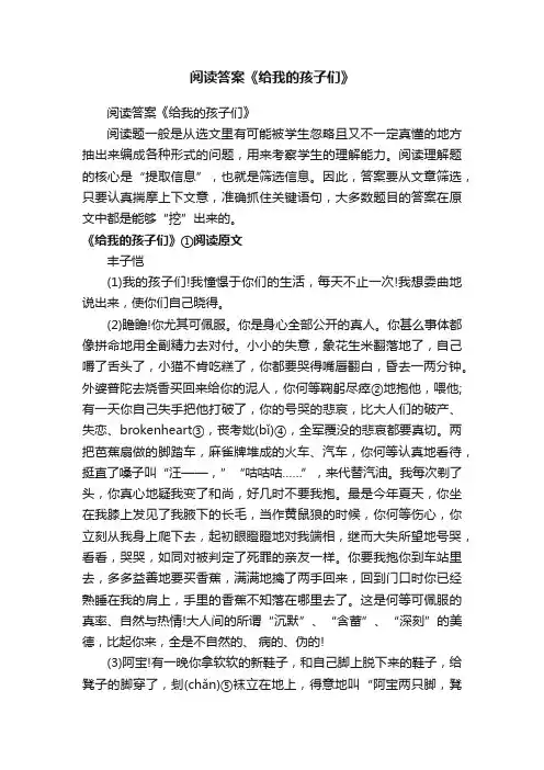 阅读答案《给我的孩子们》
