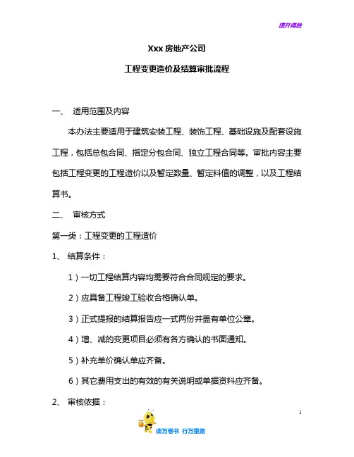 工程变更及结算审批流程