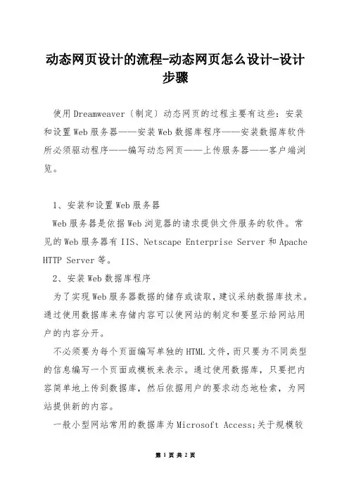 动态网页设计的流程-动态网页怎么设计-设计步骤