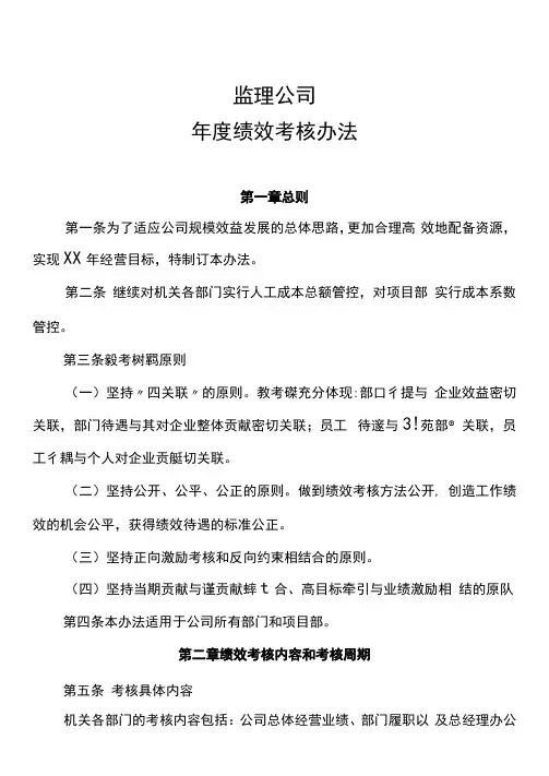 监理公司绩效考核方案