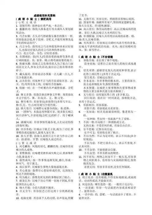 高三语文成语复习整理