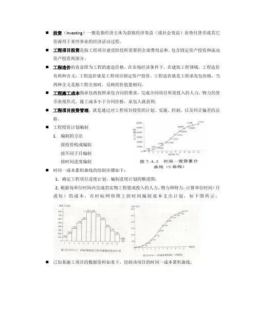 河海大学 《项目管理概论》期末考试知识点整理 舒欢