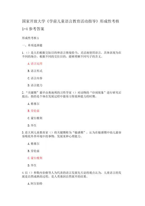 学前儿童语言教育