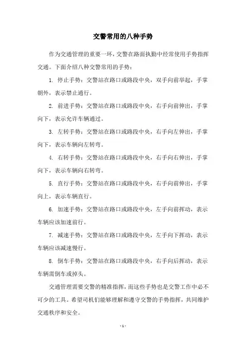 交警常用的八种手势