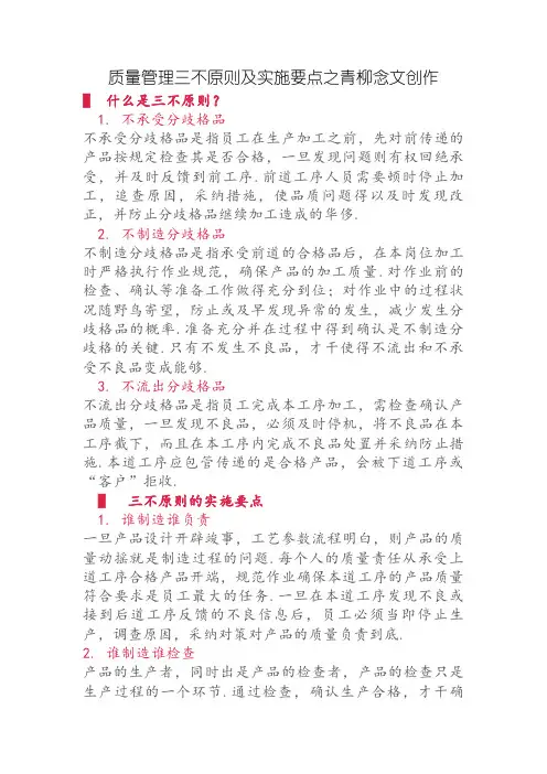 质量管理三不原则及实施要点
