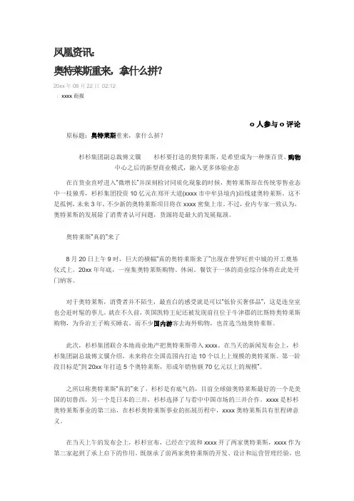 最新整理案例研究奥特莱斯郑州杉杉奥特莱斯.docx