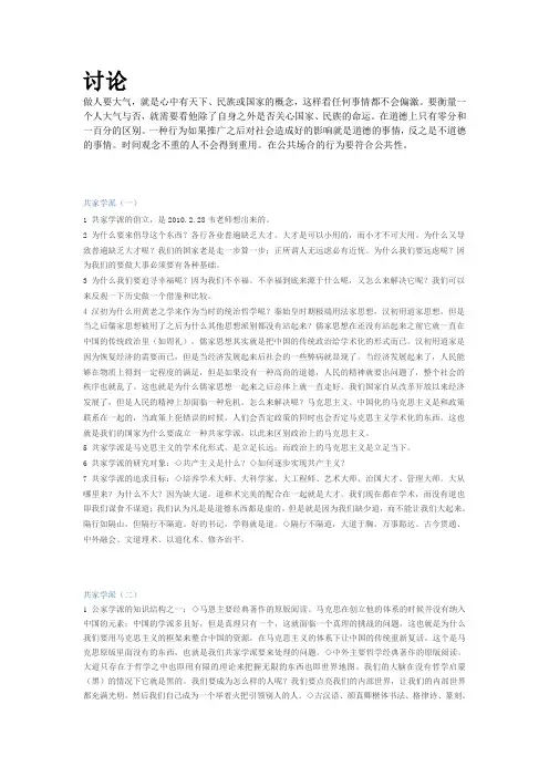 追寻幸福_中国伦理视角最全整理出来的笔记