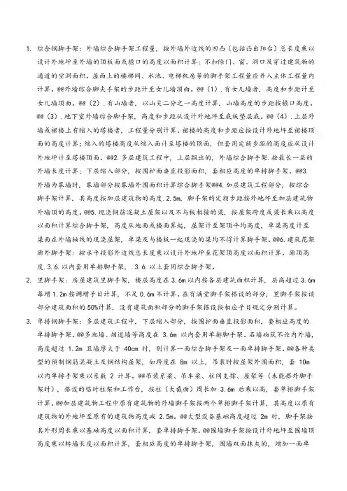 脚手架工程量计算规则及说明